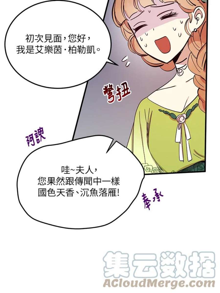 公爵中了爱情魔咒19话