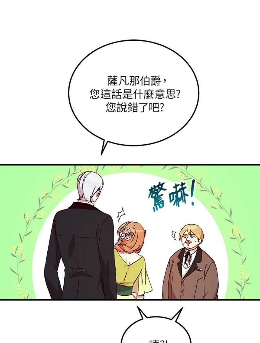 公爵中了爱情魔咒19话