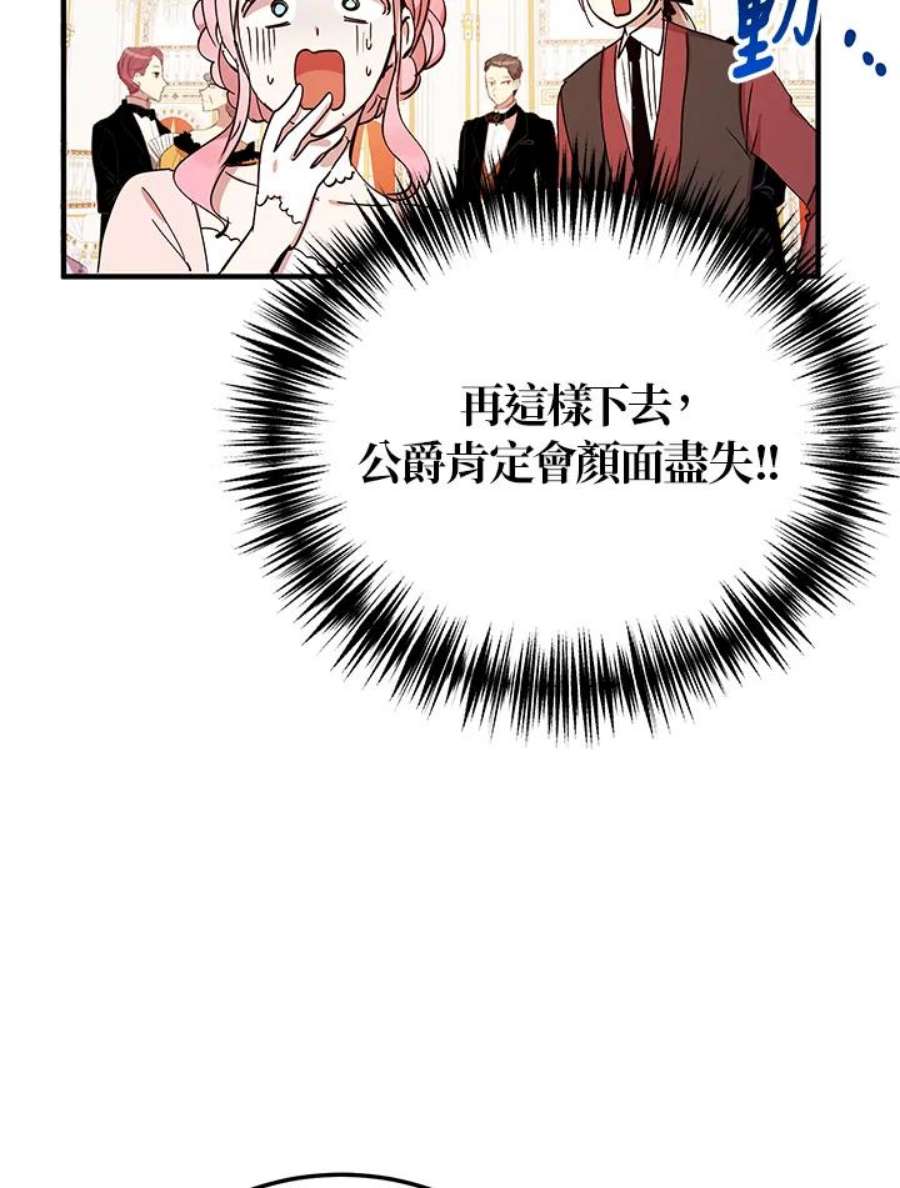 公爵中了爱情魔咒19话