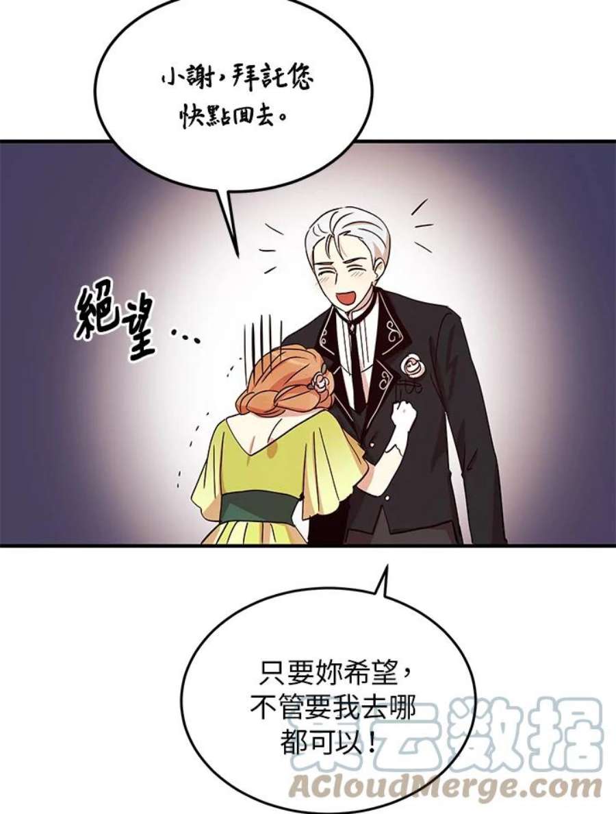 公爵中了爱情魔咒19话