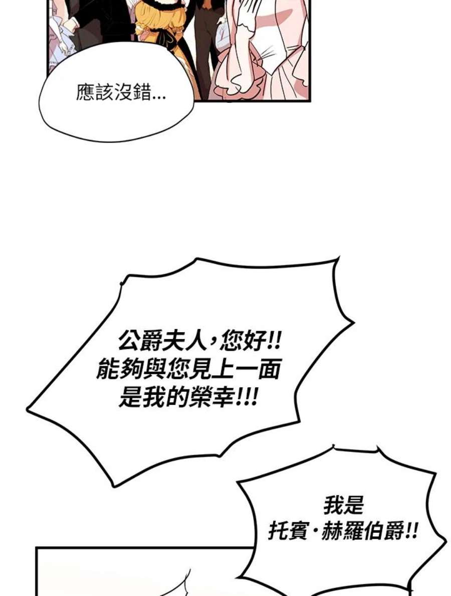 公爵中了爱情魔咒19话