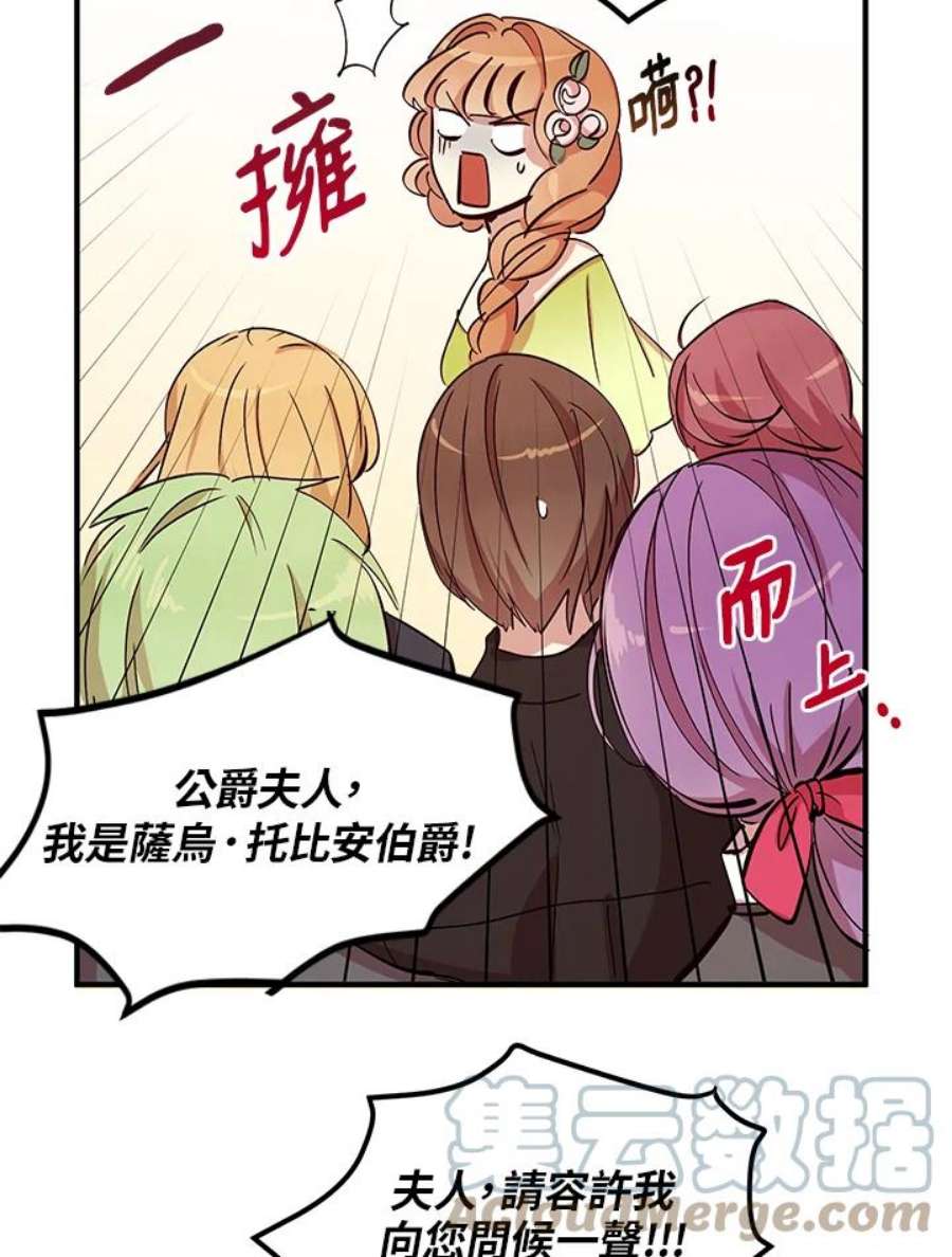 公爵中了爱情魔咒19话