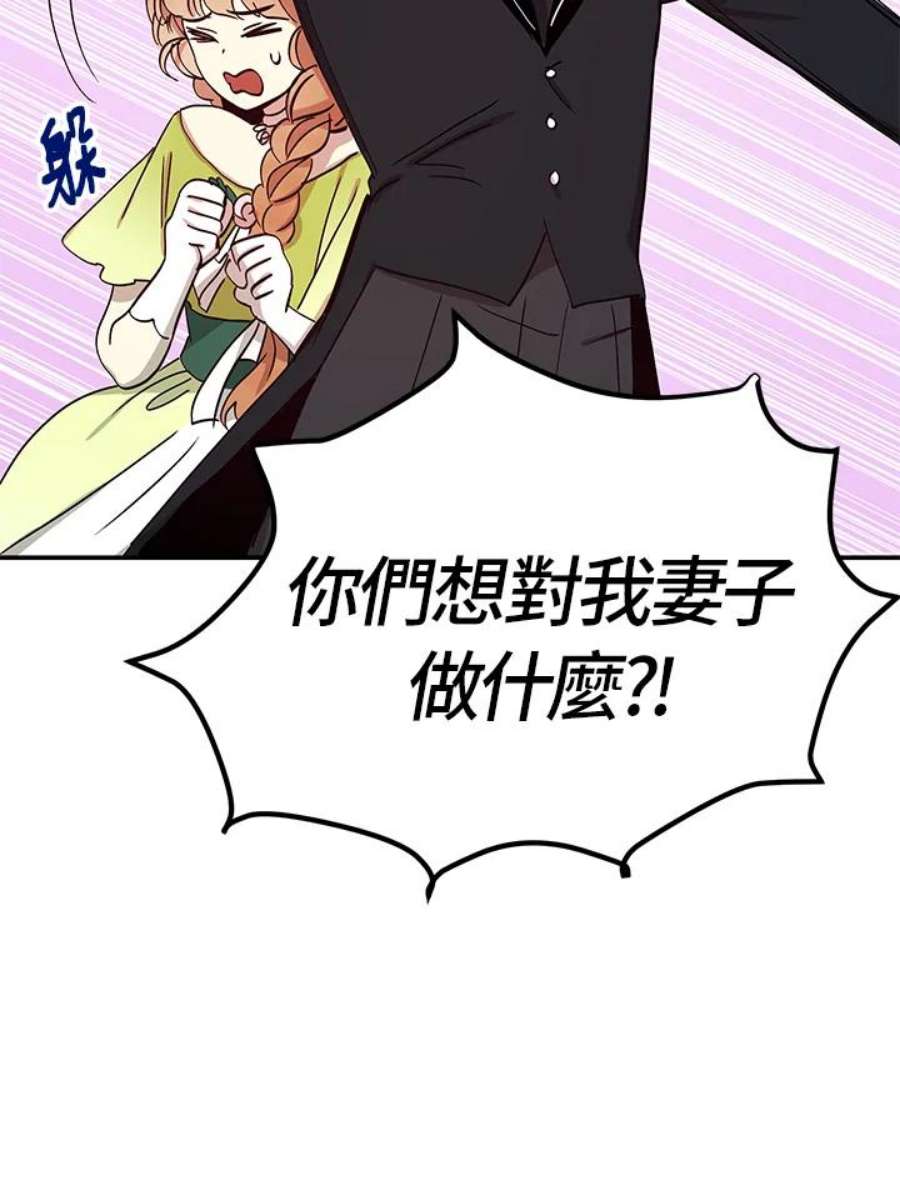 公爵中了爱情魔咒19话