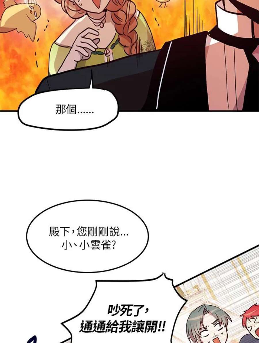 公爵中了爱情魔咒19话