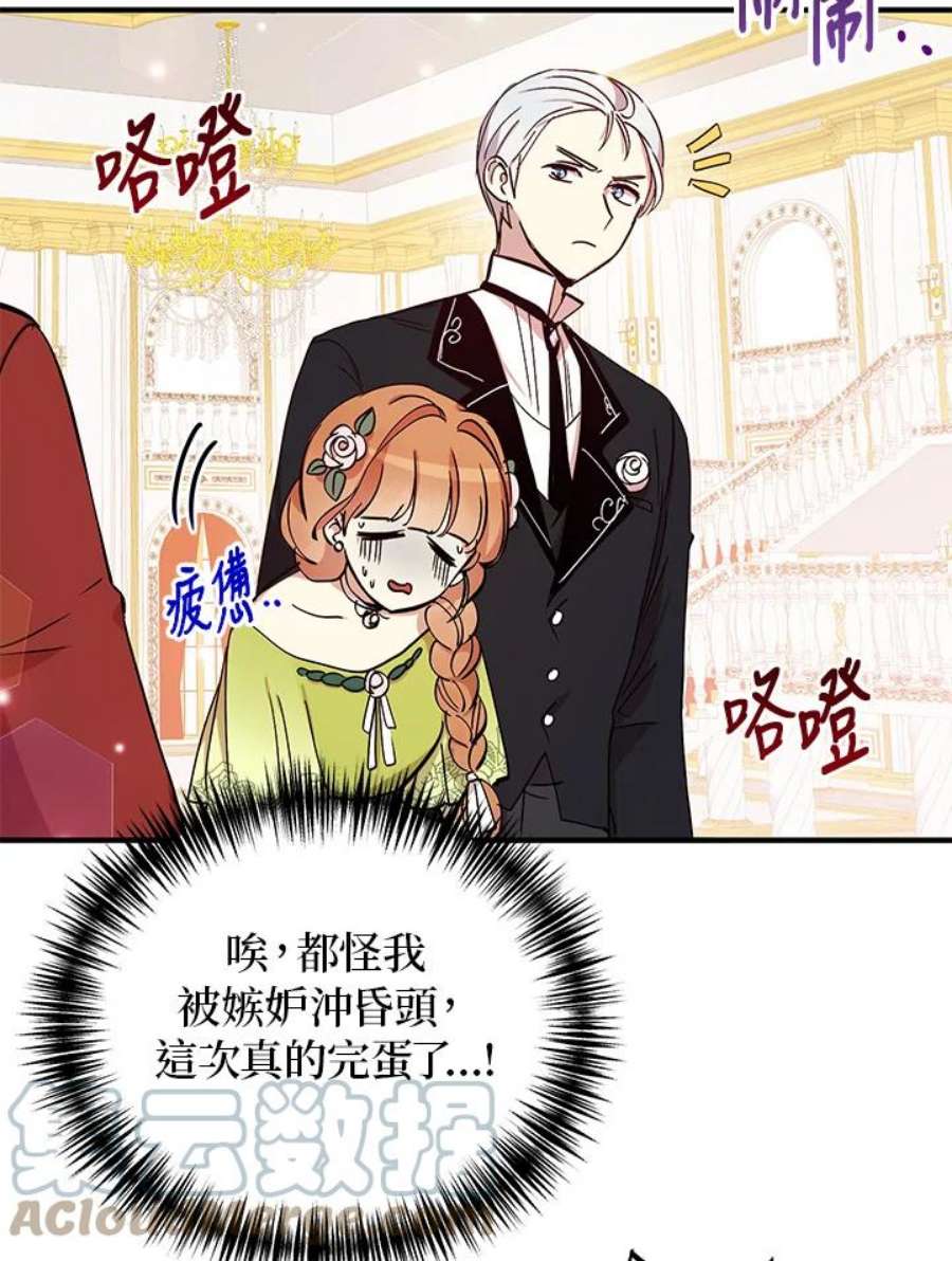 公爵中了爱情魔咒19话