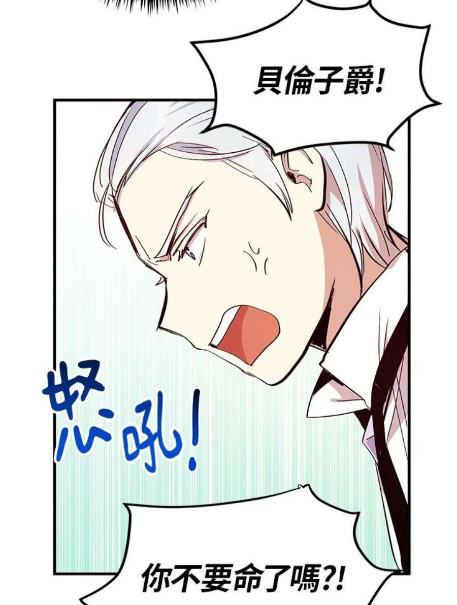 公爵中了爱情魔咒19话