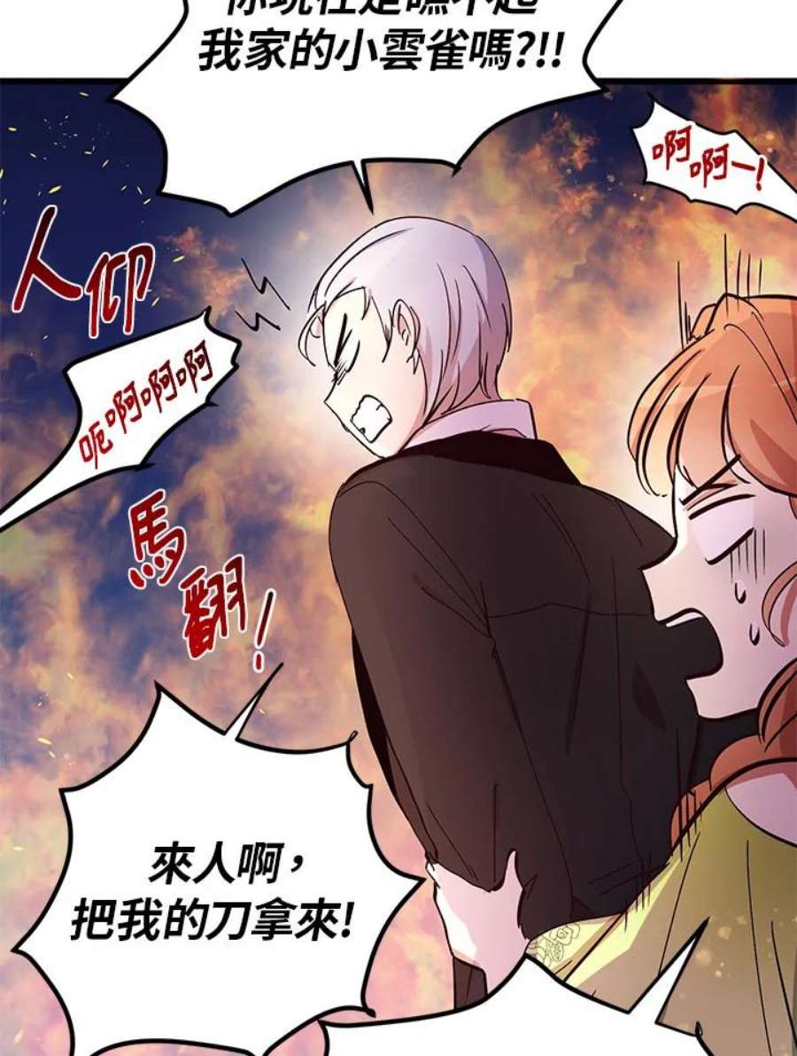 公爵中了爱情魔咒19话