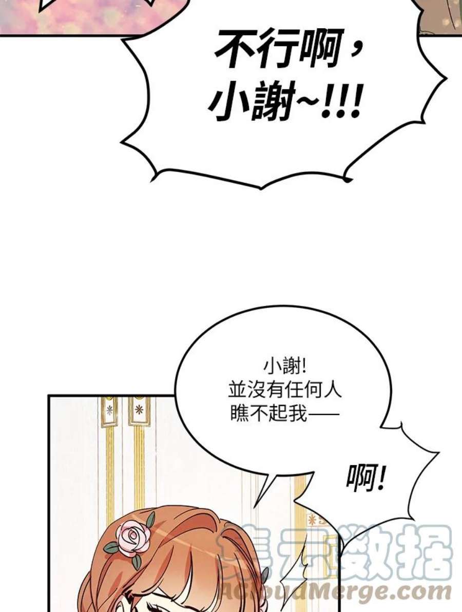 公爵中了爱情魔咒19话