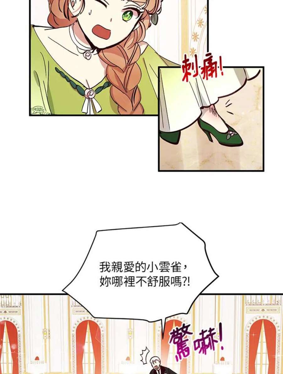 公爵中了爱情魔咒19话
