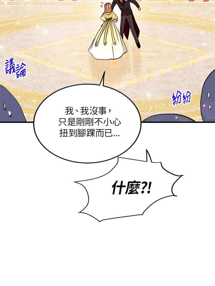 公爵中了爱情魔咒19话