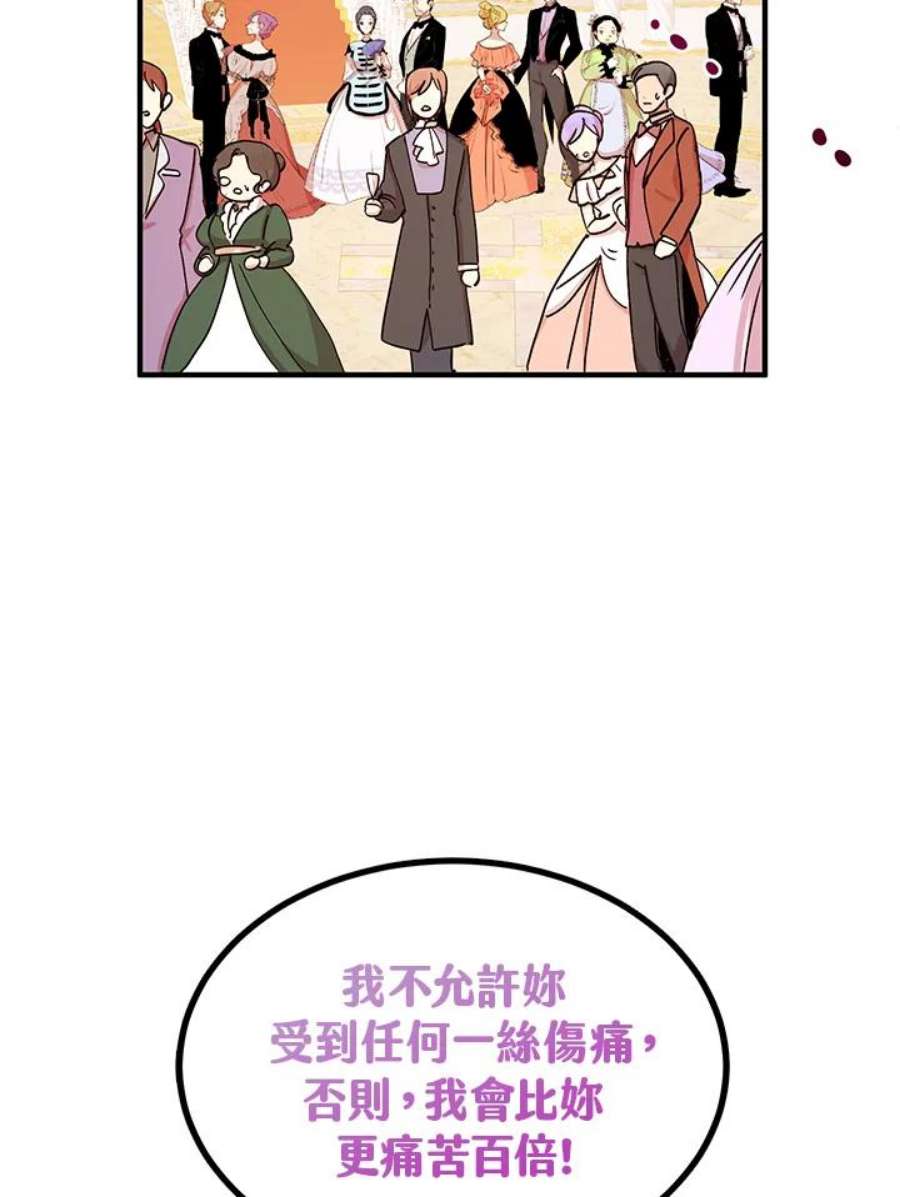 公爵中了爱情魔咒19话