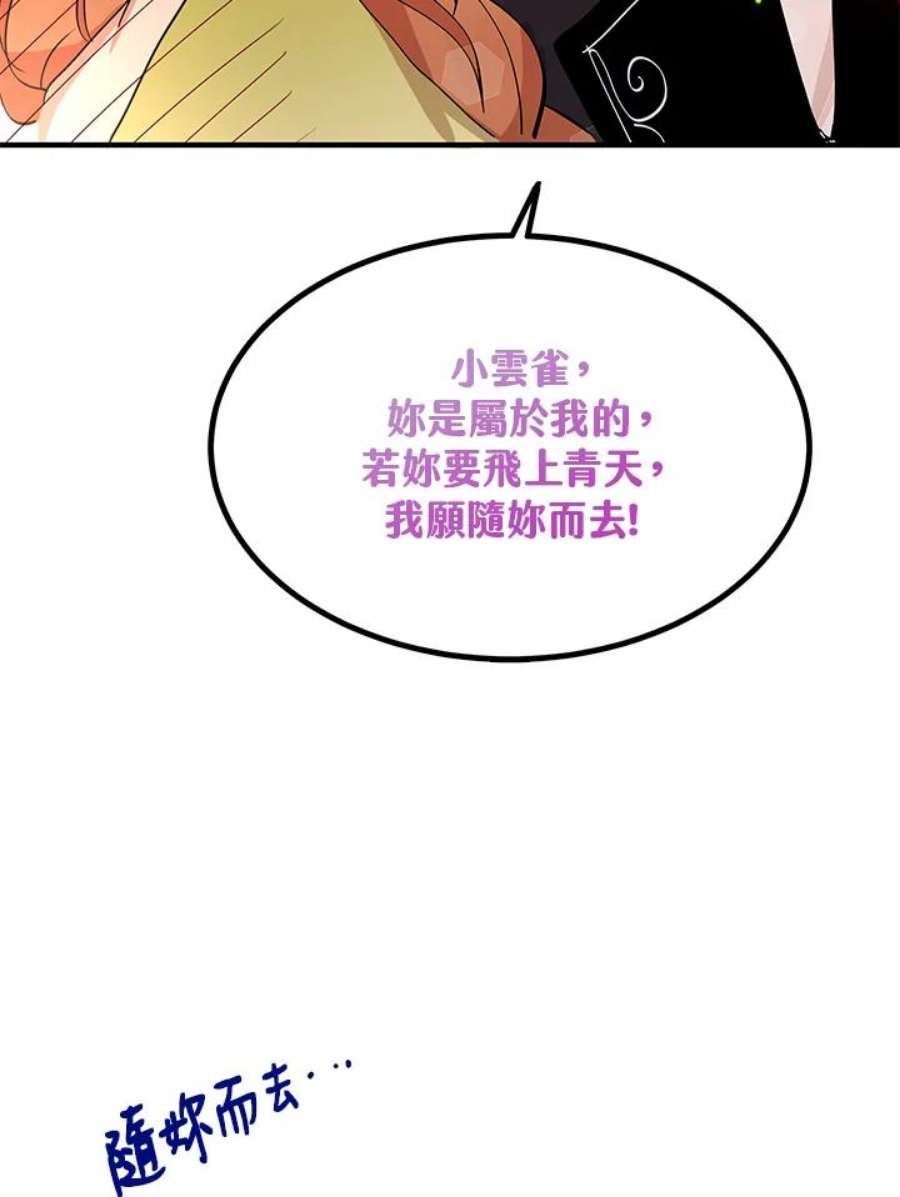 公爵中了爱情魔咒19话