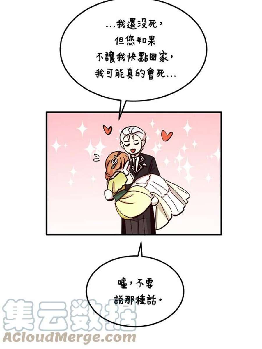 公爵中了爱情魔咒19话