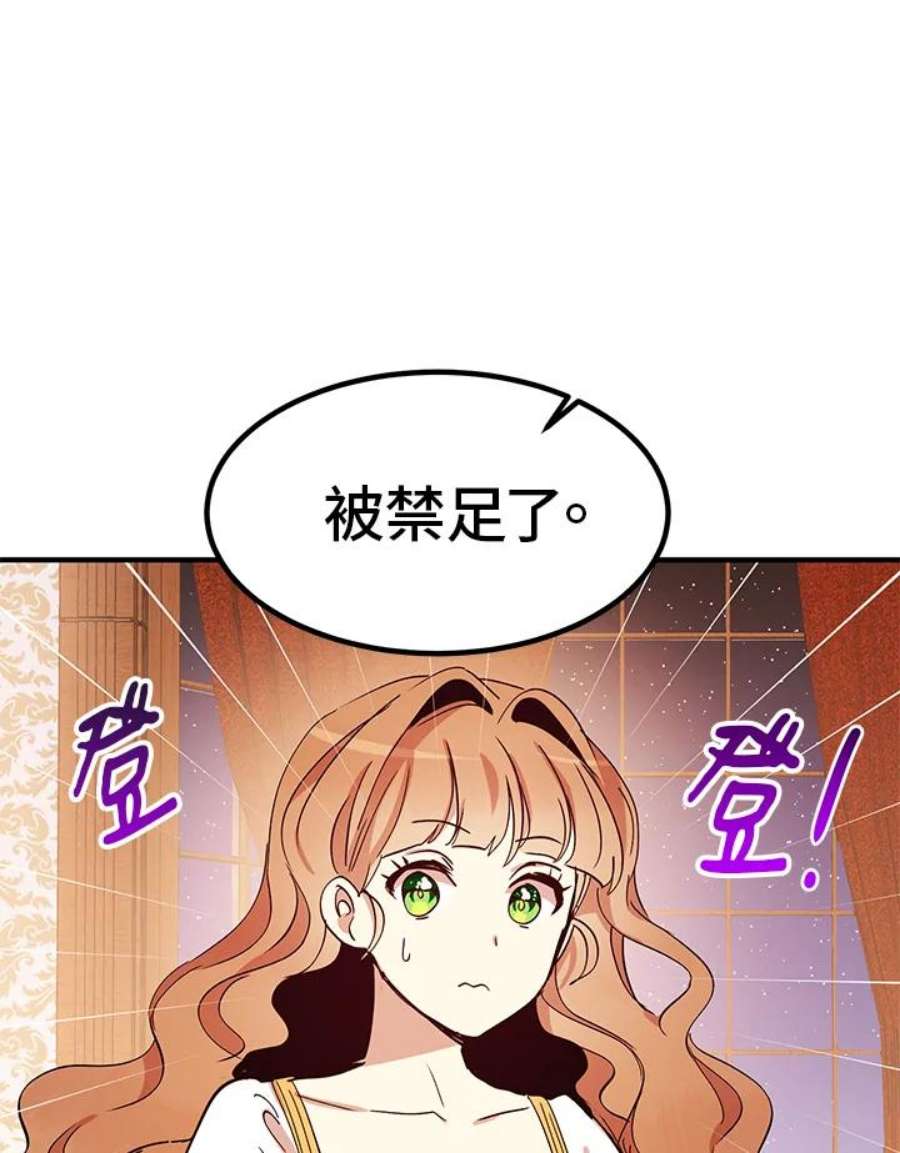 公爵中了爱情魔咒19话