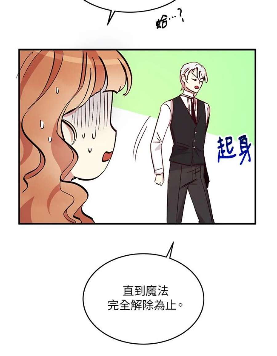 公爵中了爱情魔咒19话
