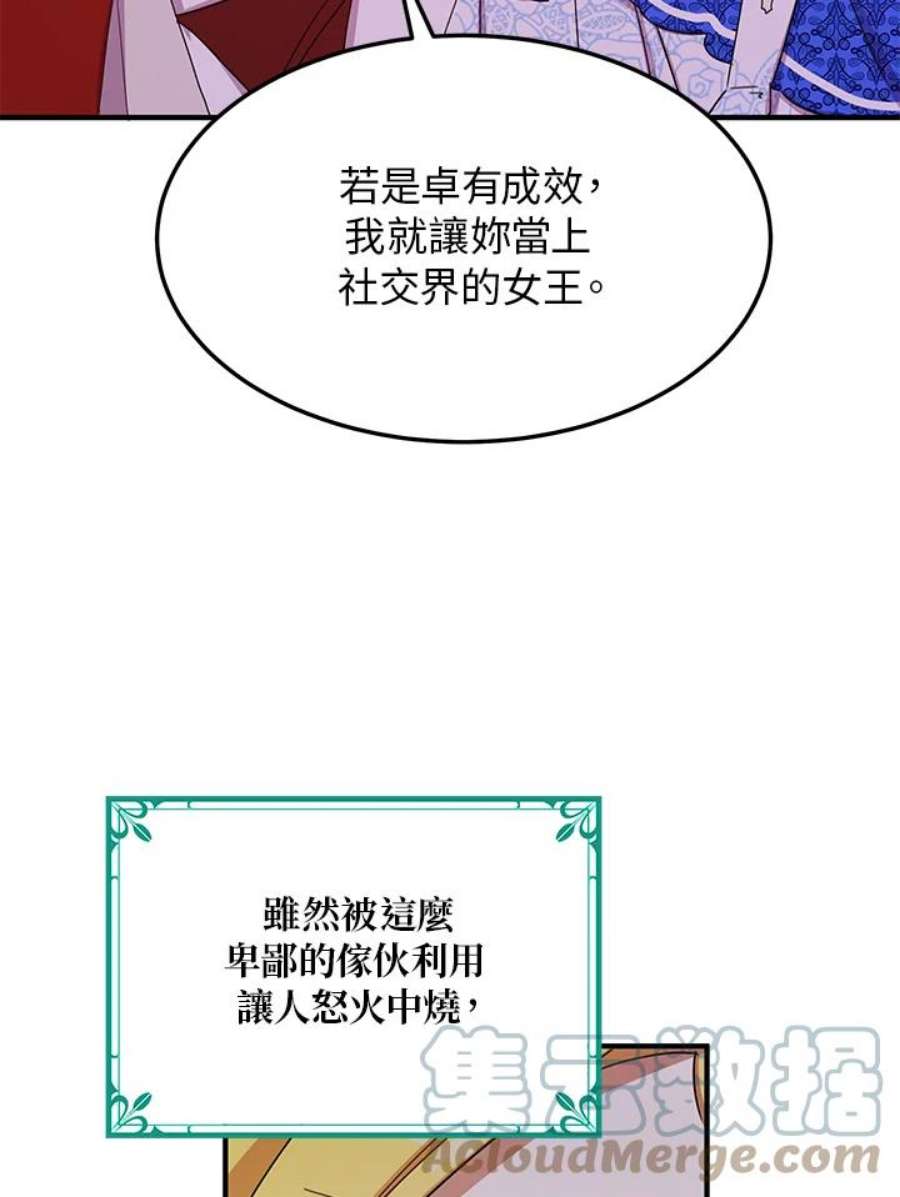 公爵中了爱情魔咒22话