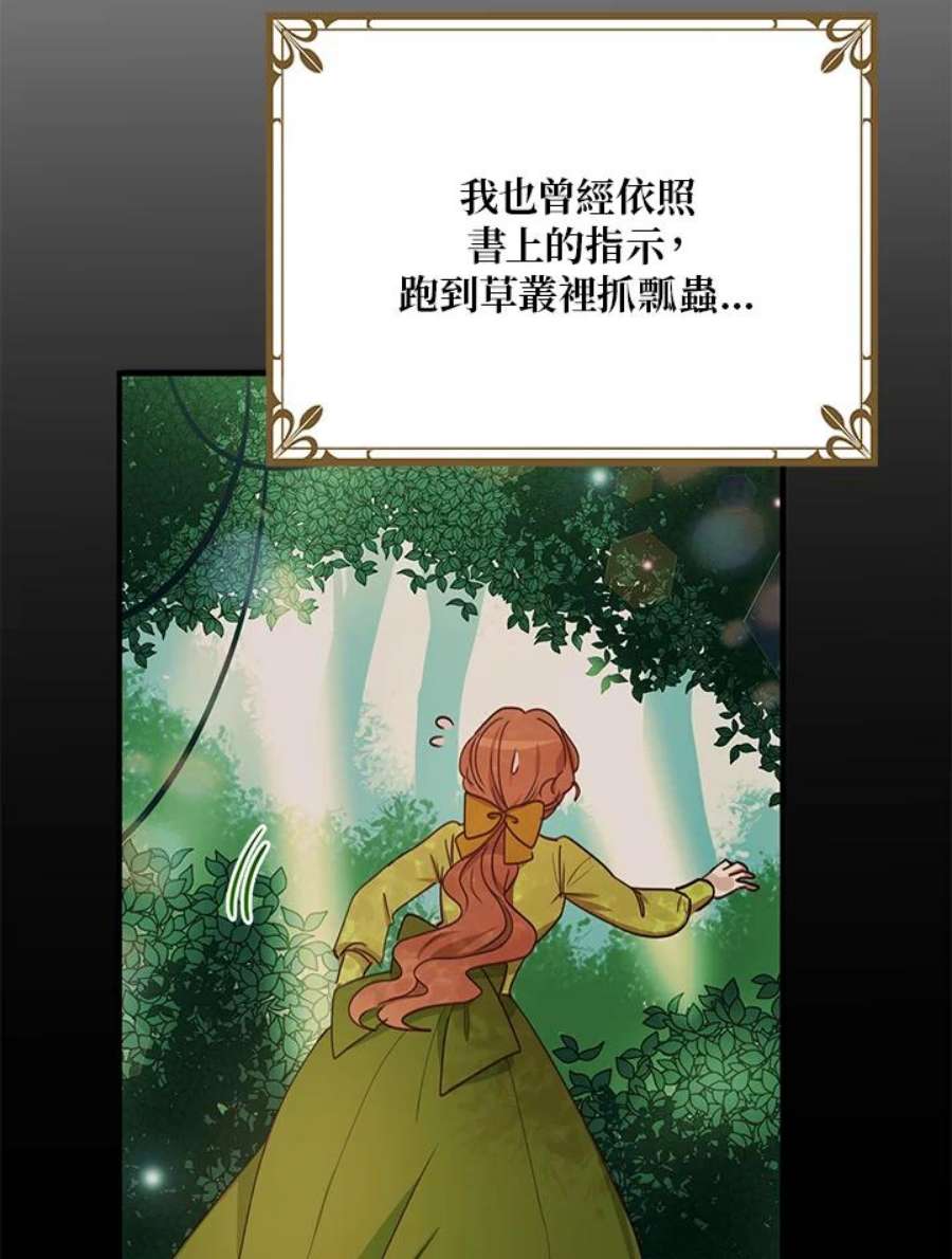 公爵中了爱情魔咒24话