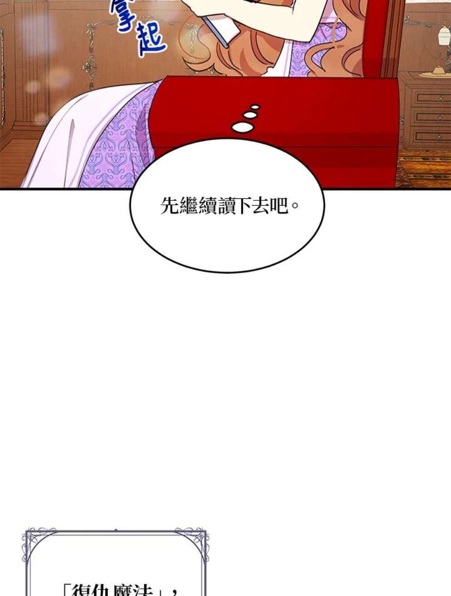 公爵中了爱情魔咒24话