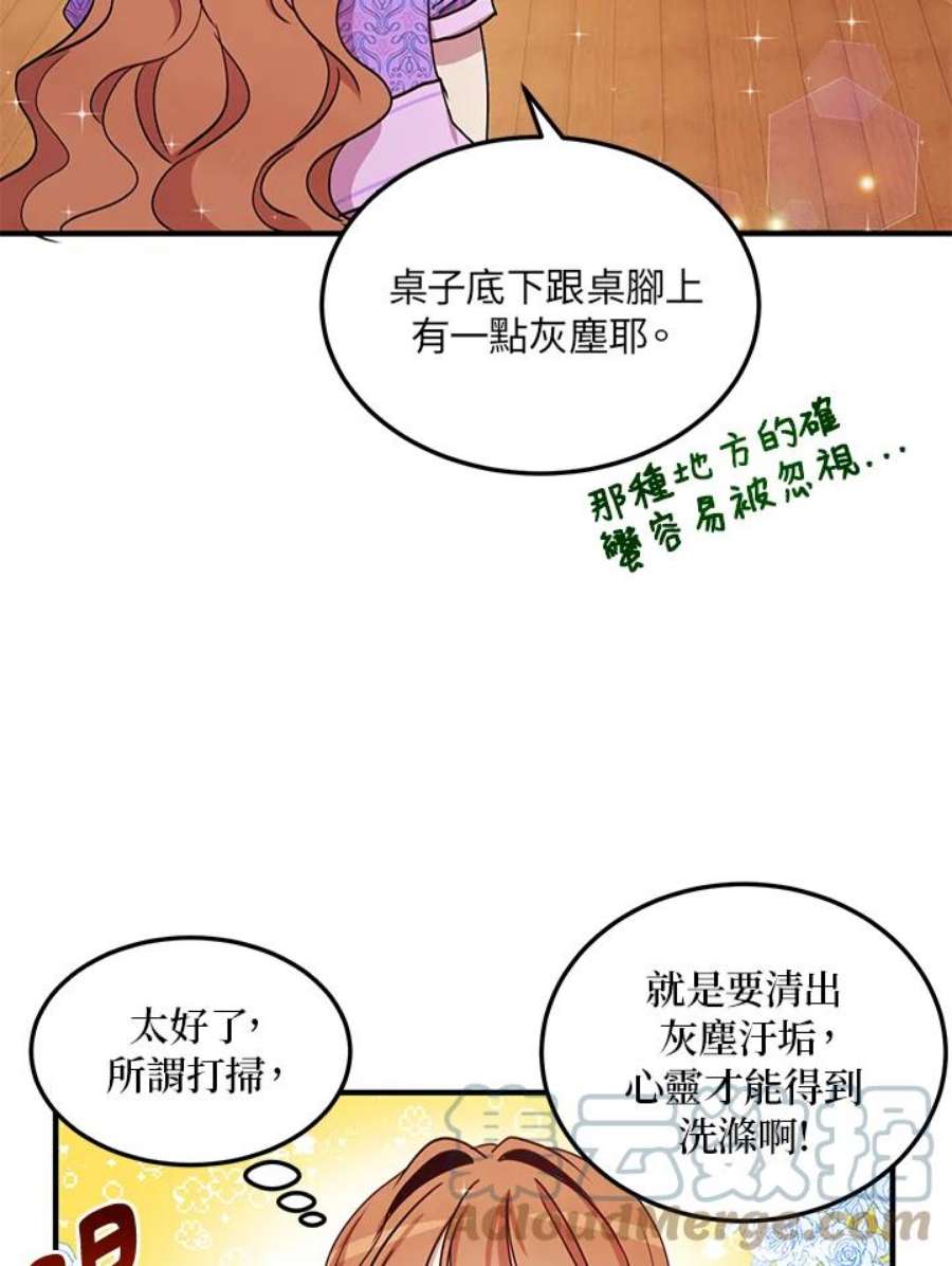 公爵中了爱情魔咒25话