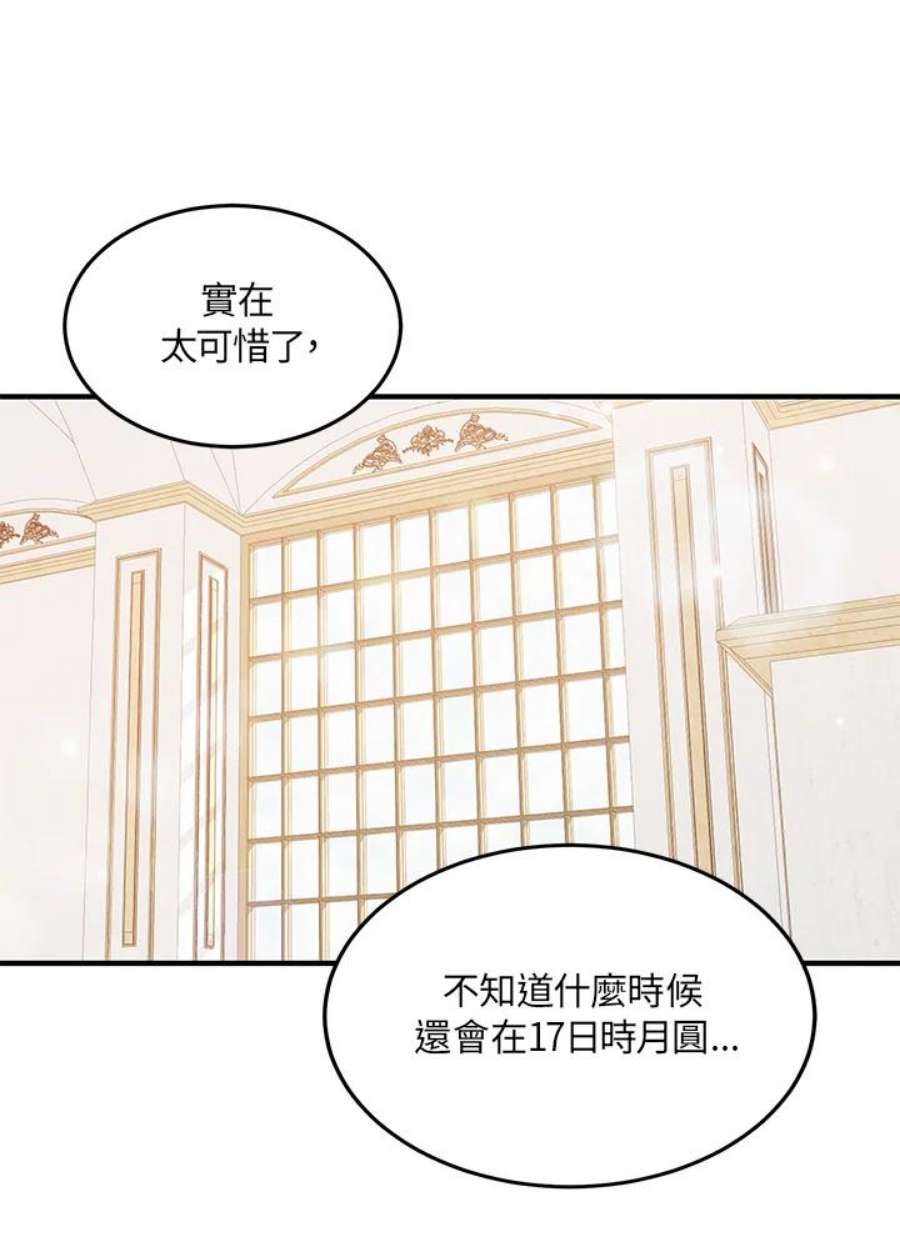 公爵中了爱情魔咒25话