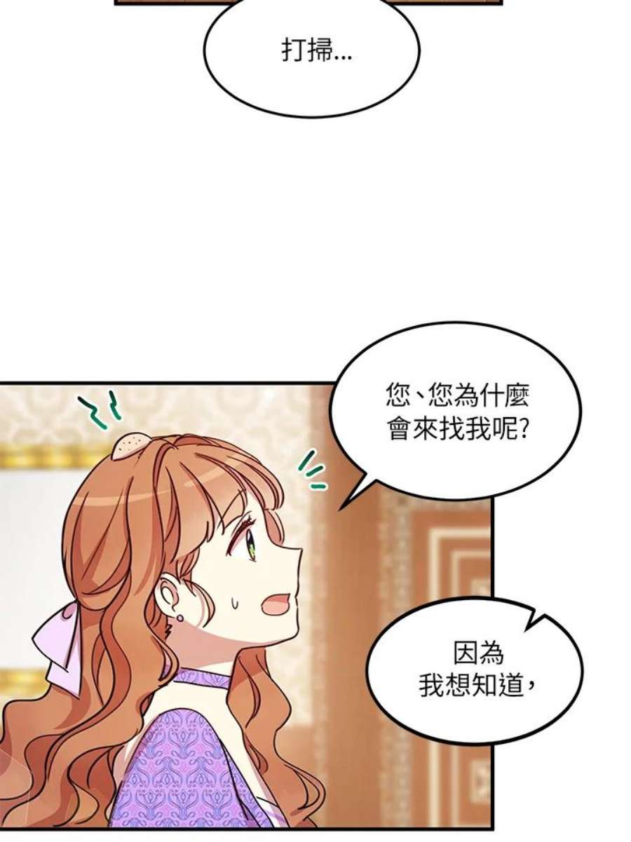 公爵中了爱情魔咒25话