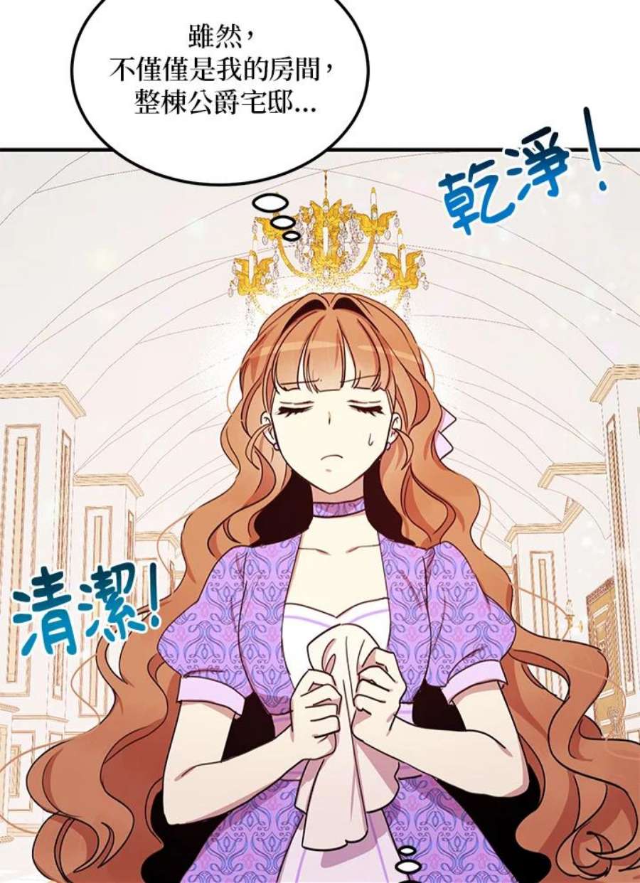 公爵中了爱情魔咒25话