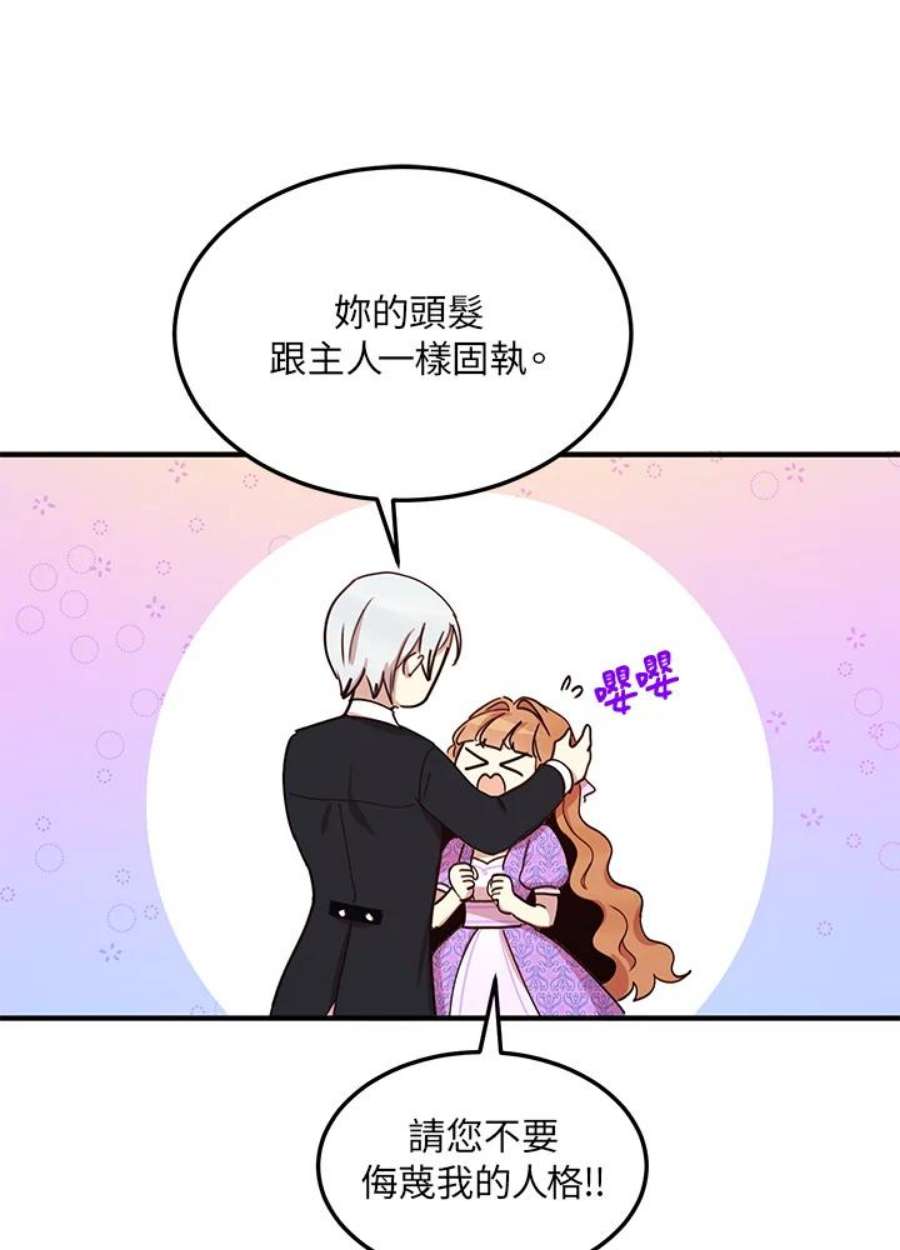 公爵中了爱情魔咒25话