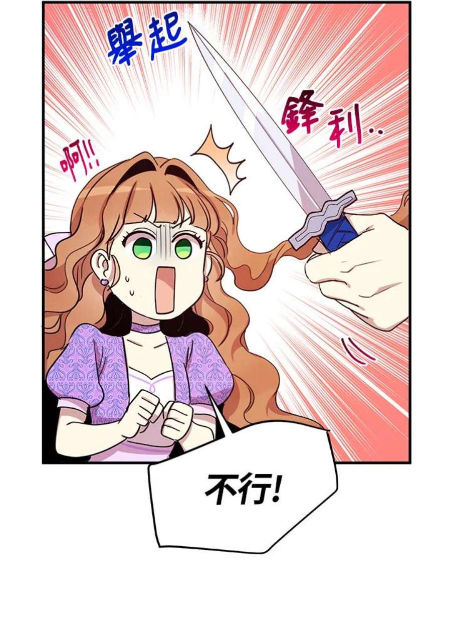 公爵中了爱情魔咒25话