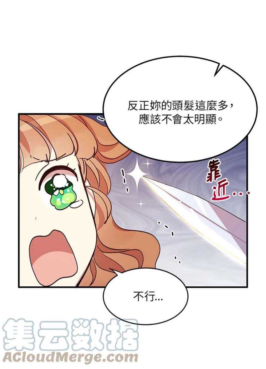 公爵中了爱情魔咒25话