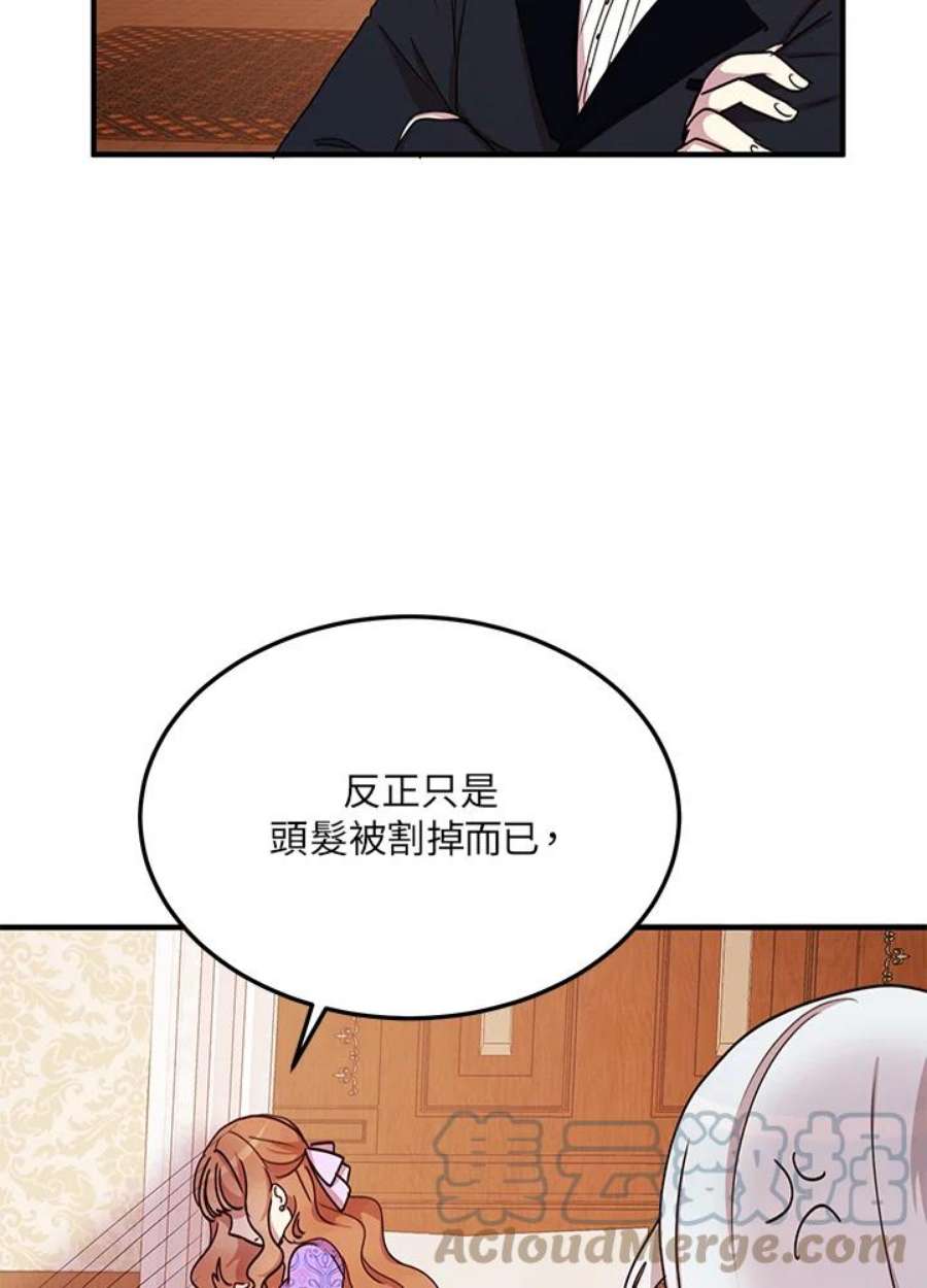 公爵中了爱情魔咒25话