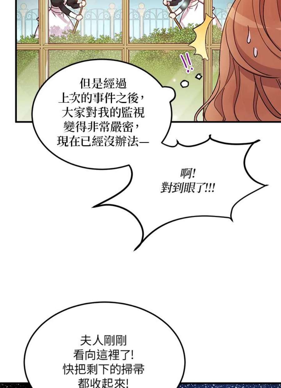 公爵中了爱情魔咒25话
