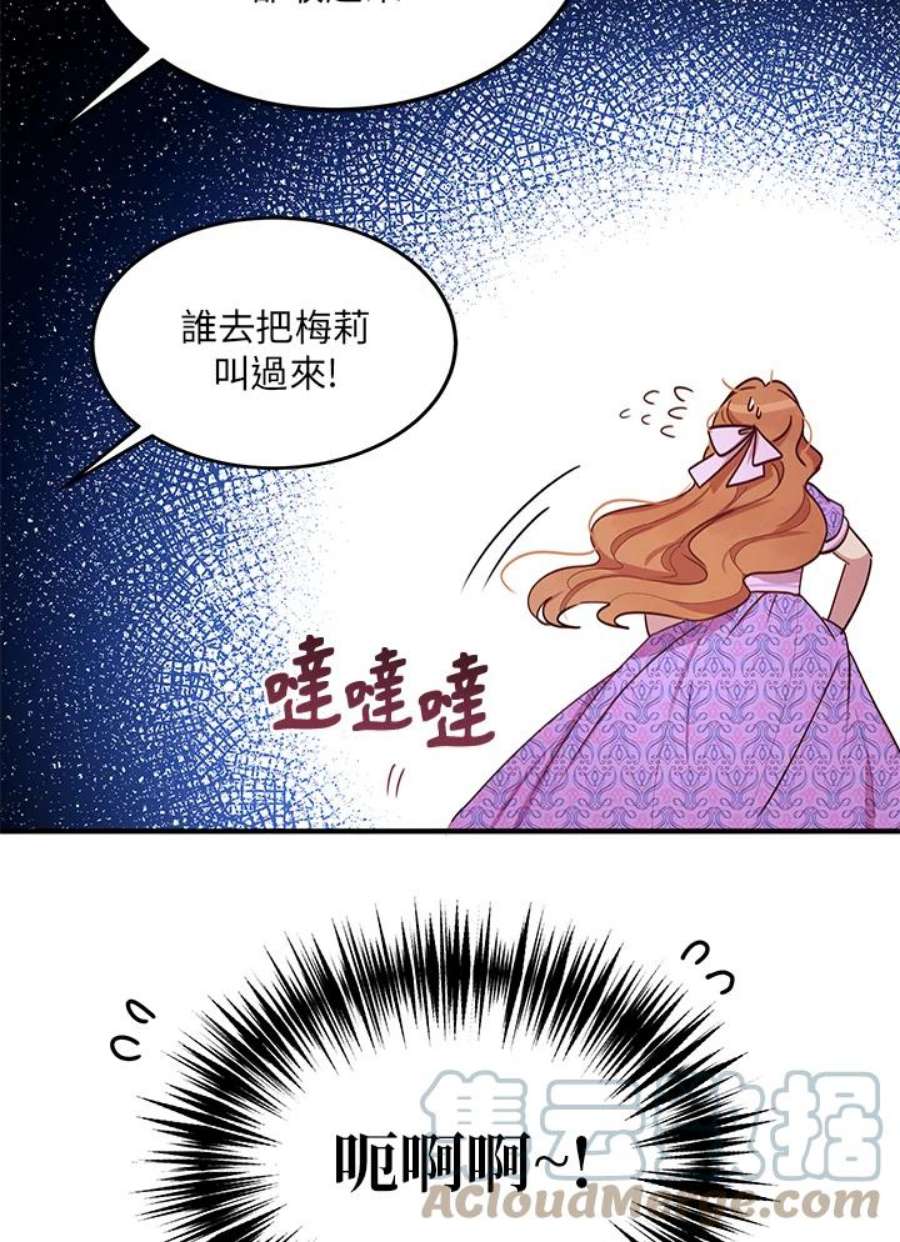 公爵中了爱情魔咒25话