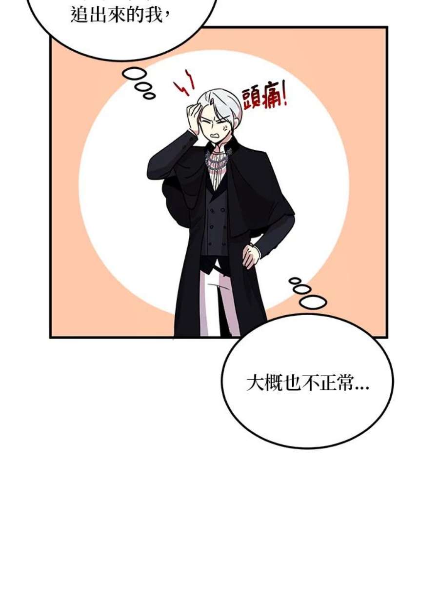 公爵中了爱情魔咒27话
