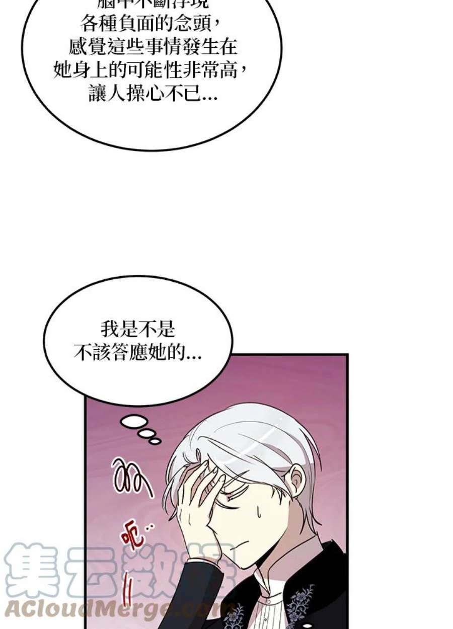 公爵中了爱情魔咒27话