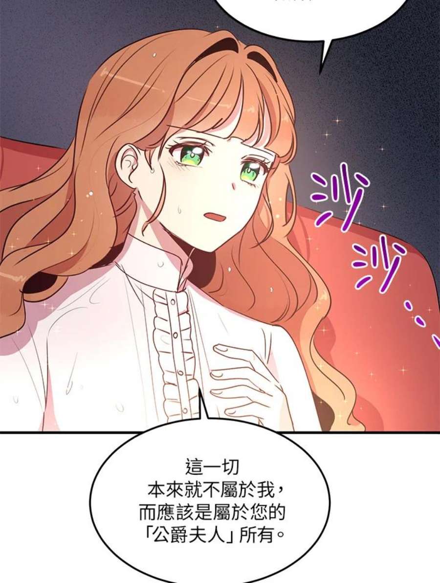 公爵中了爱情魔咒28话