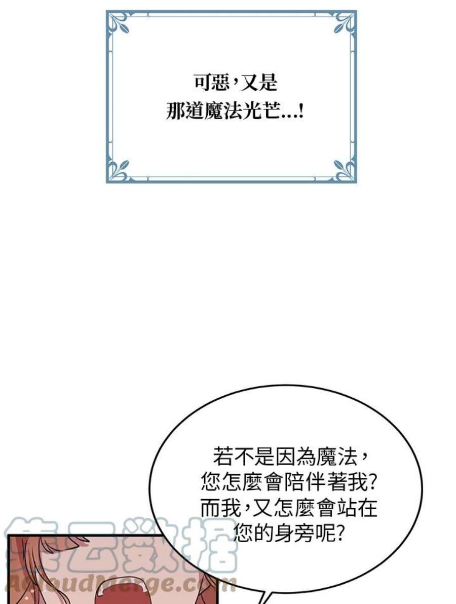 公爵中了爱情魔咒28话