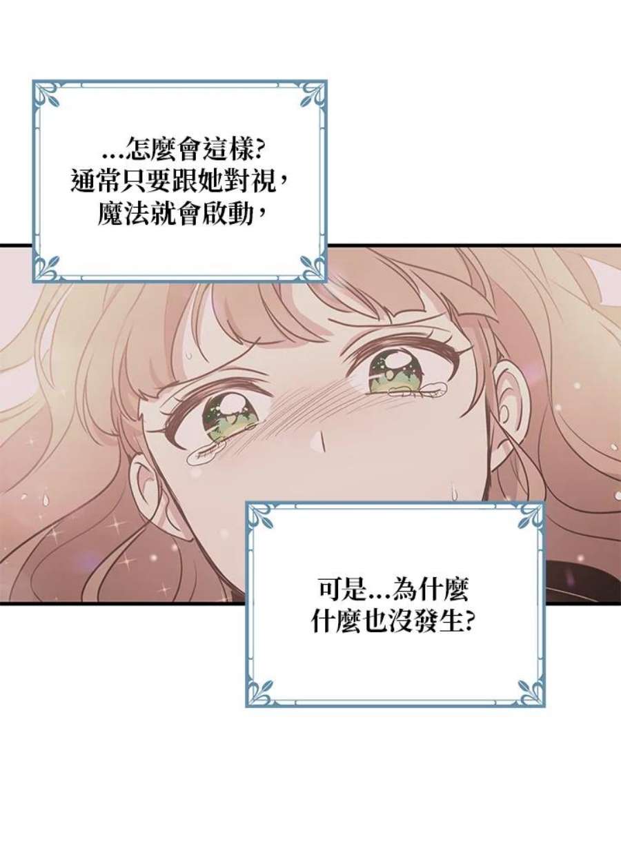 公爵中了爱情魔咒28话
