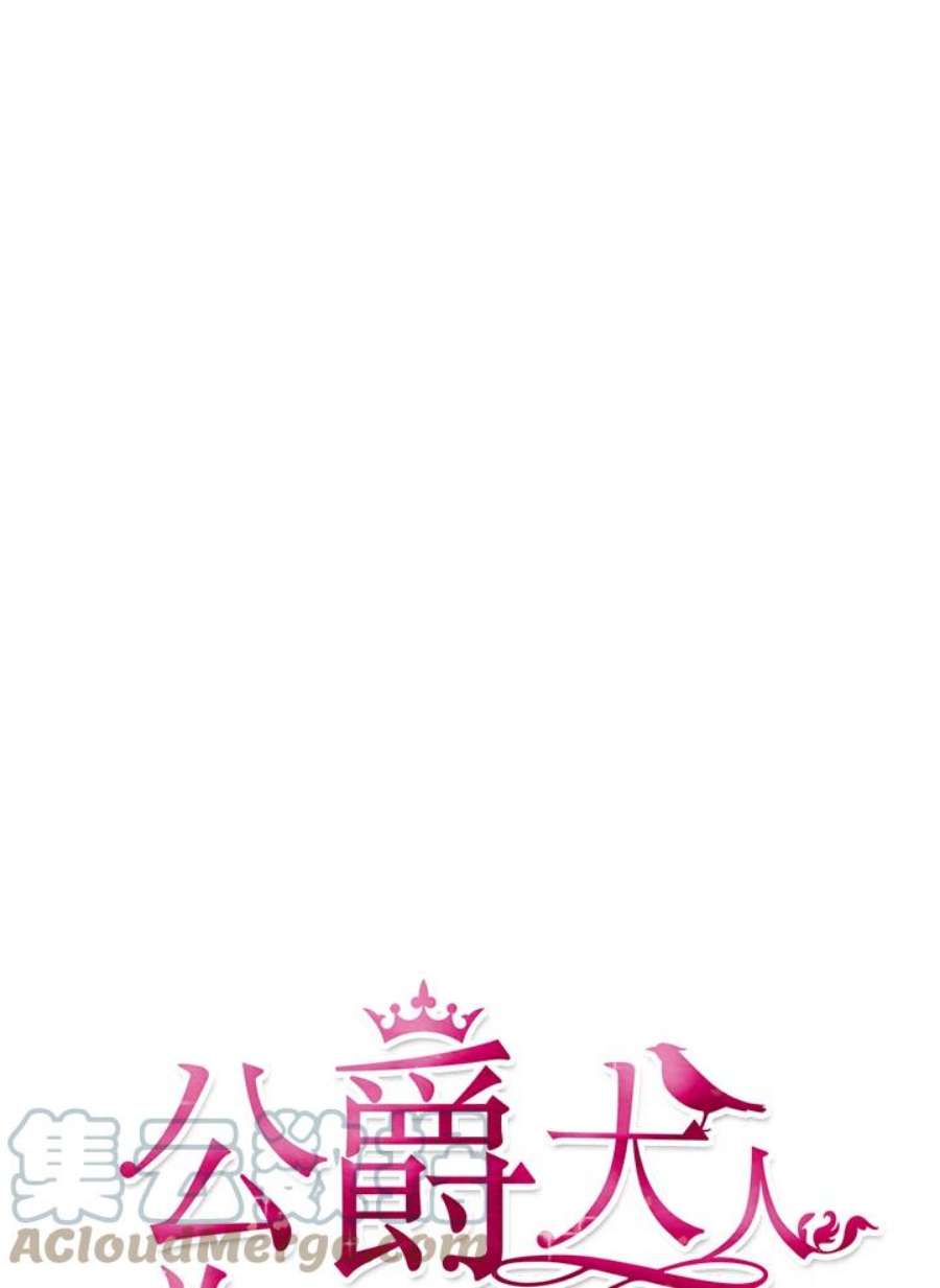 公爵中了爱情魔咒28话