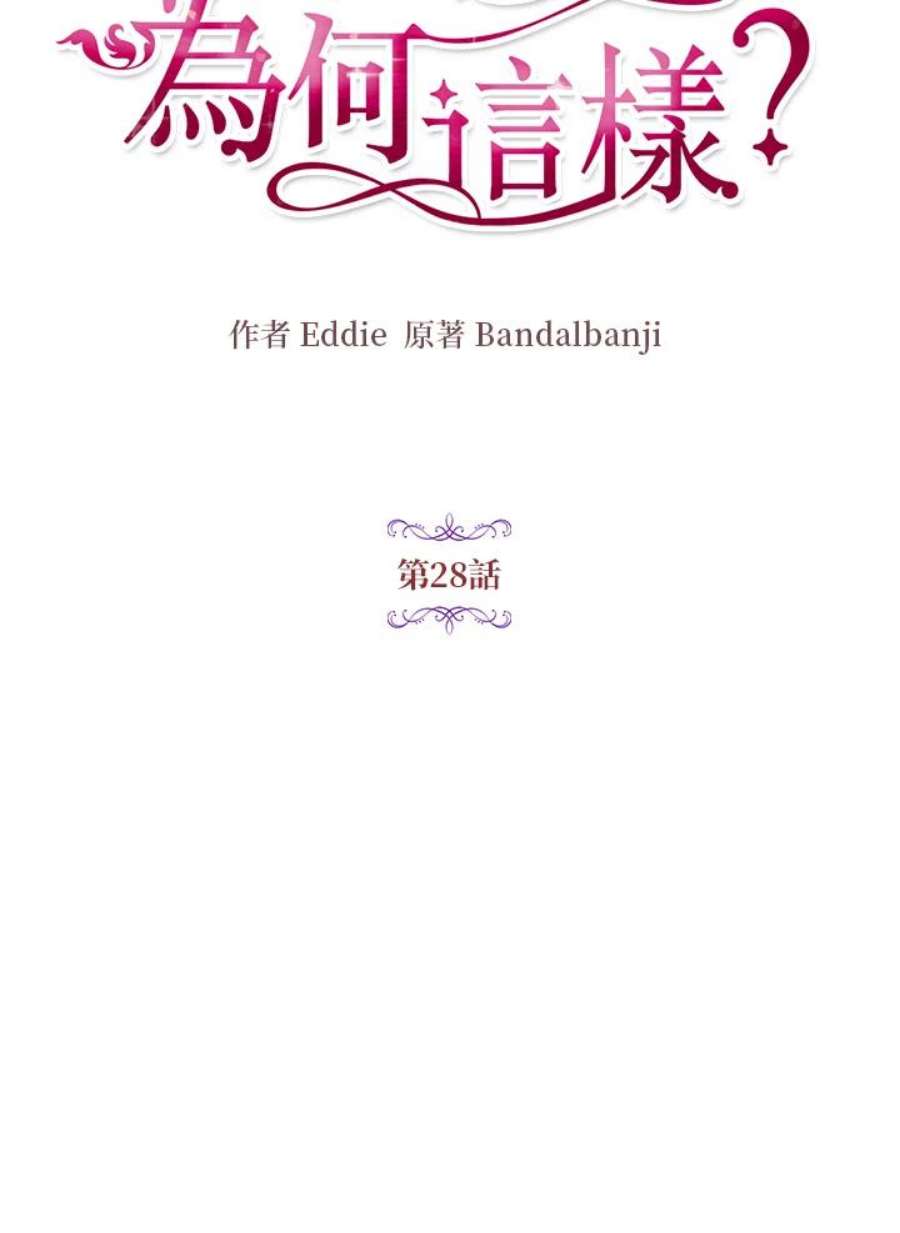 公爵中了爱情魔咒28话