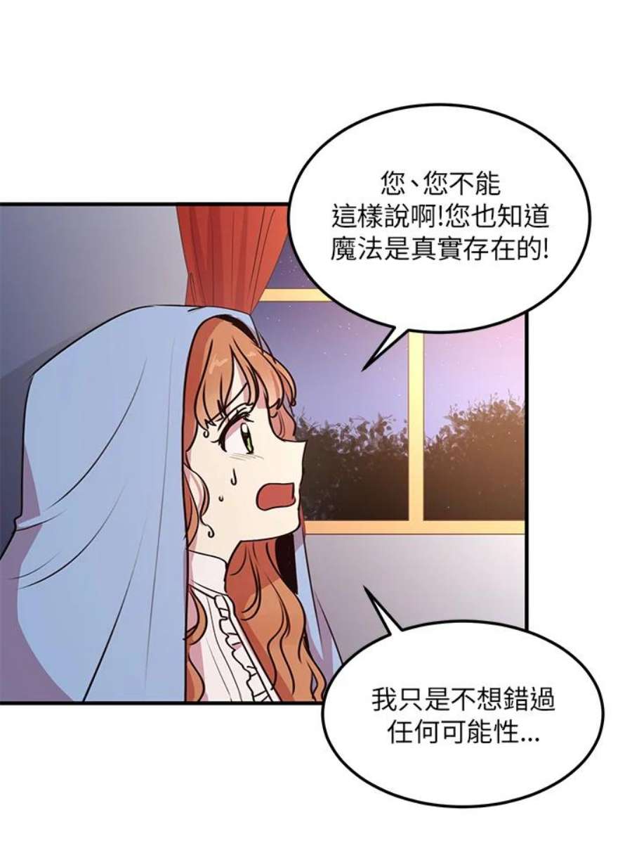 公爵中了爱情魔咒28话