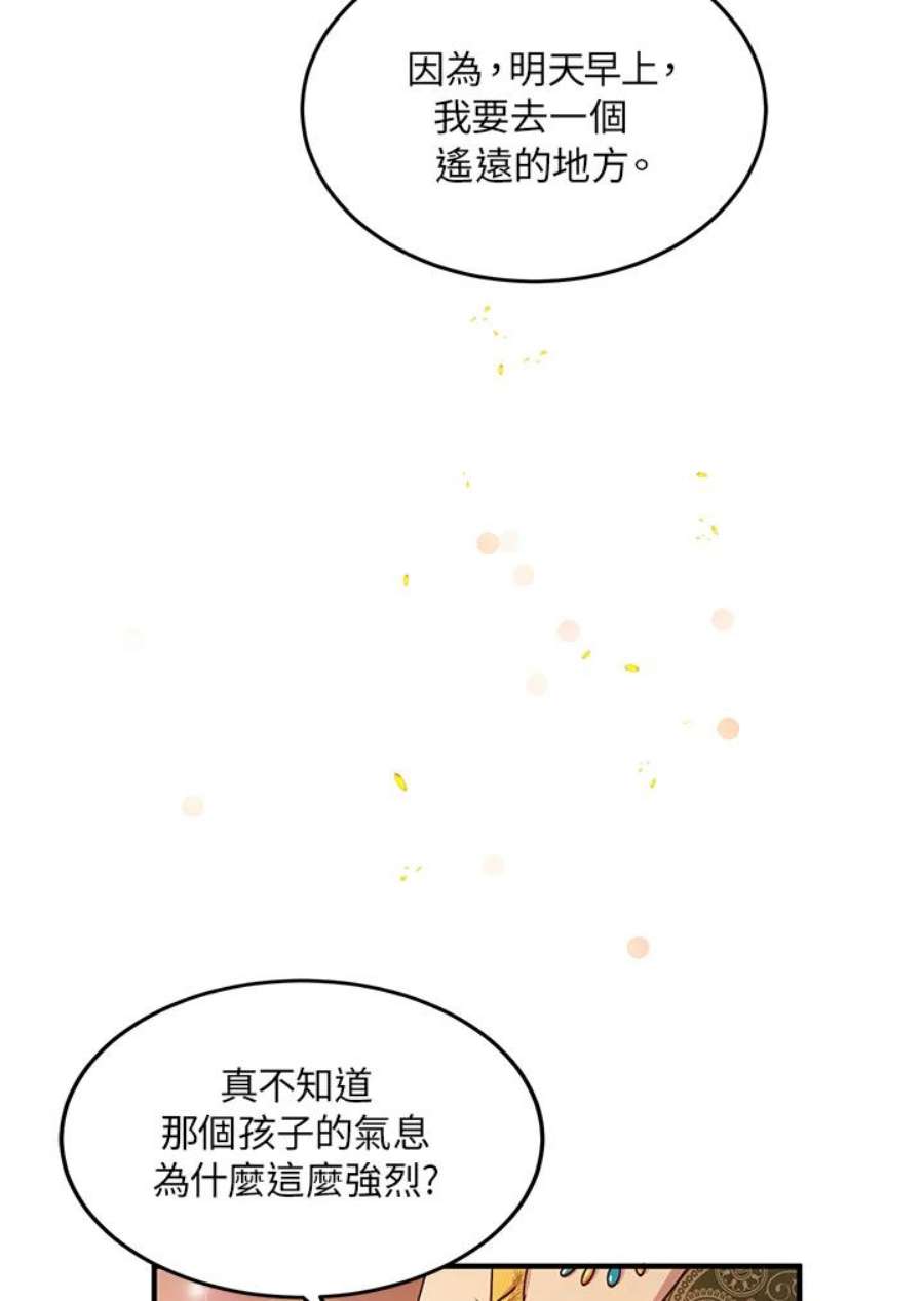 公爵中了爱情魔咒28话