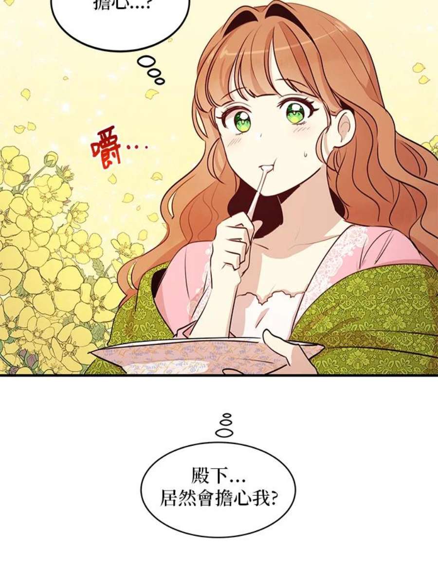 公爵中了爱情魔咒29话