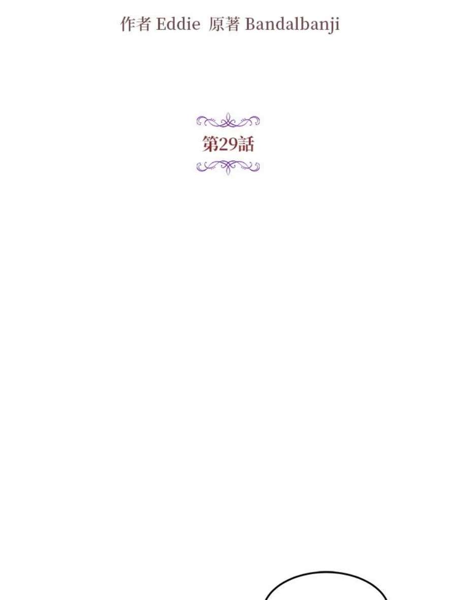 公爵中了爱情魔咒29话