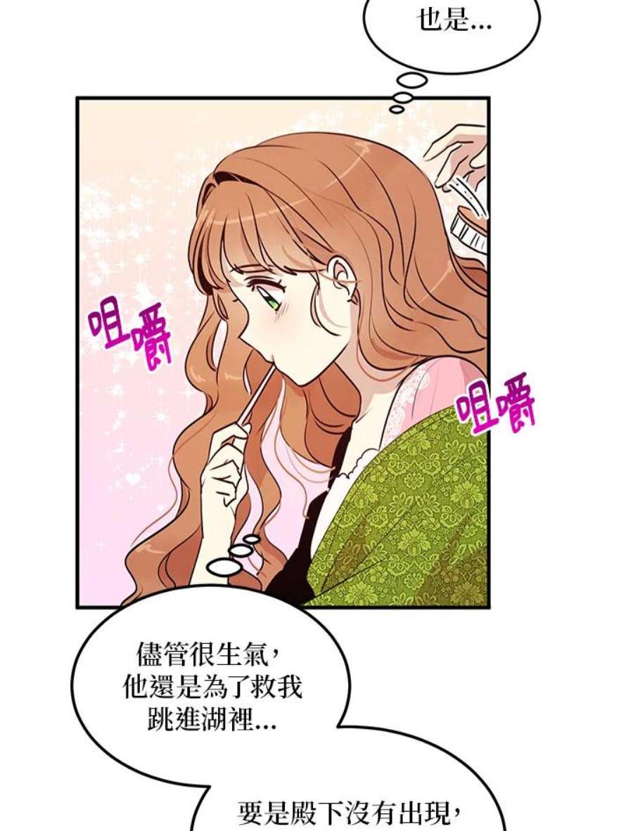 公爵中了爱情魔咒29话