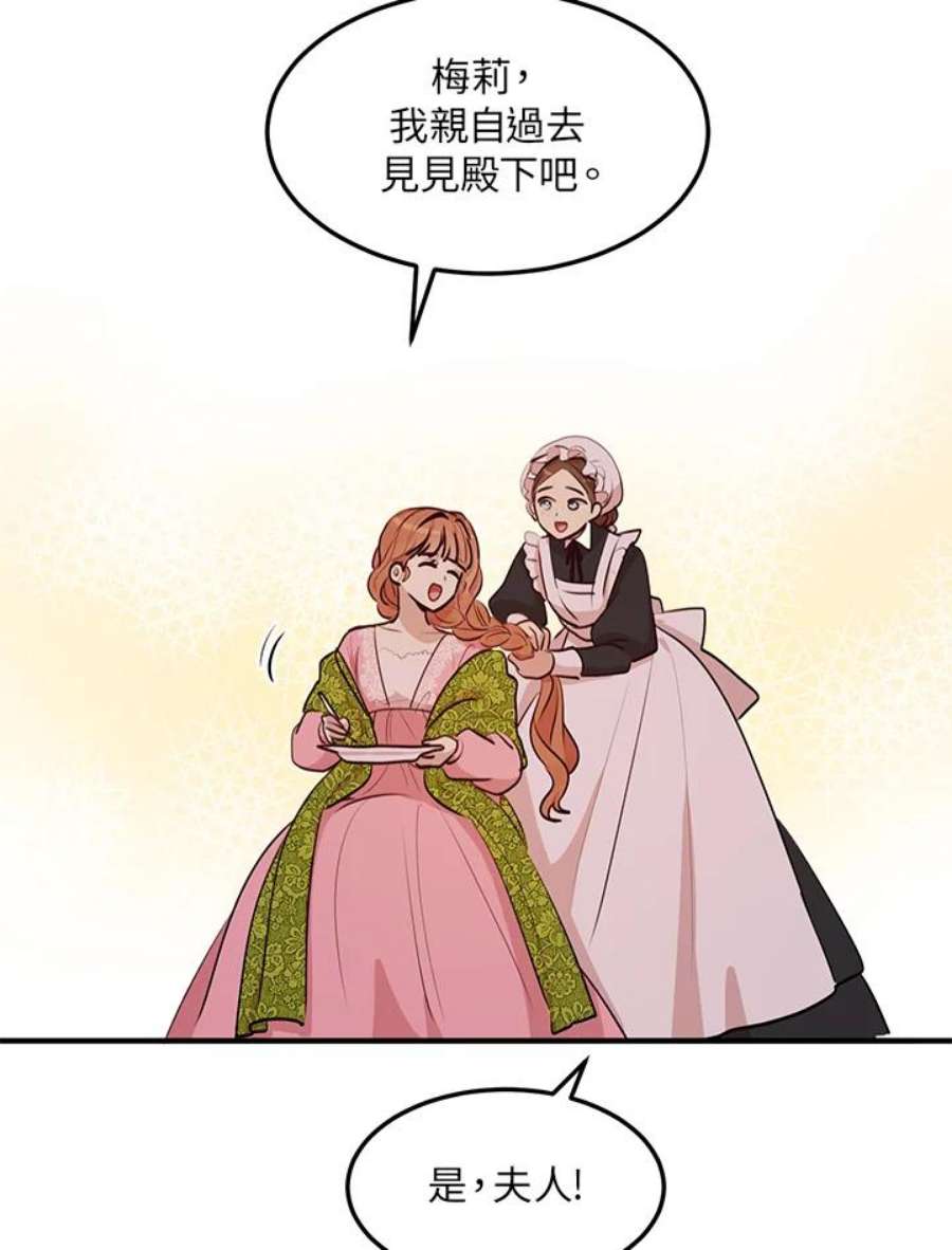 公爵中了爱情魔咒29话