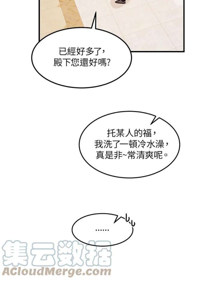 公爵中了爱情魔咒29话