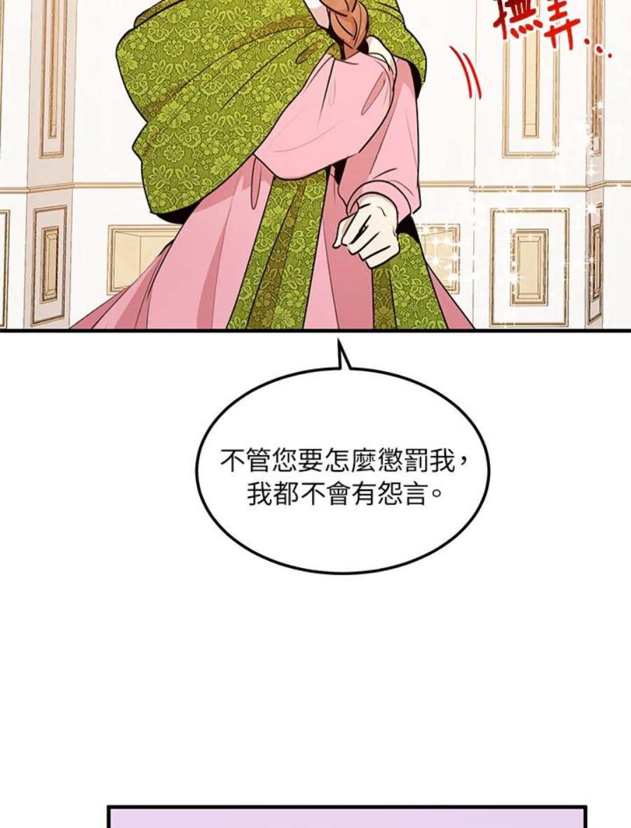 公爵中了爱情魔咒29话