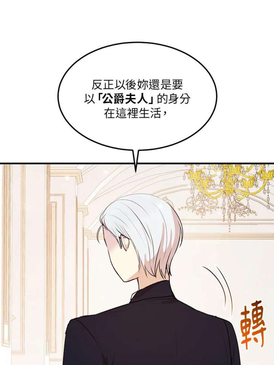 公爵中了爱情魔咒29话