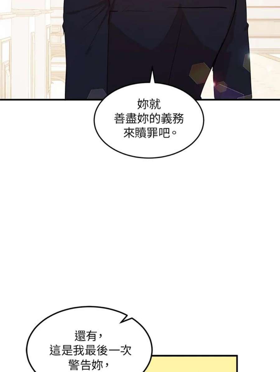 公爵中了爱情魔咒29话