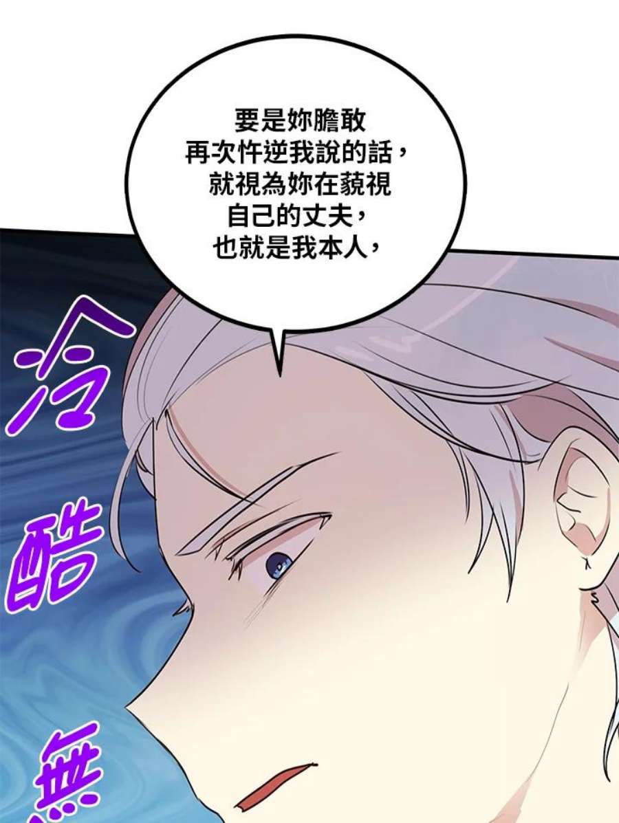 公爵中了爱情魔咒29话